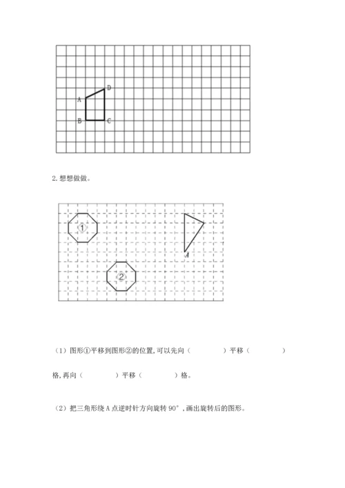 人教版五年级下册数学期末考试试卷（有一套）word版.docx