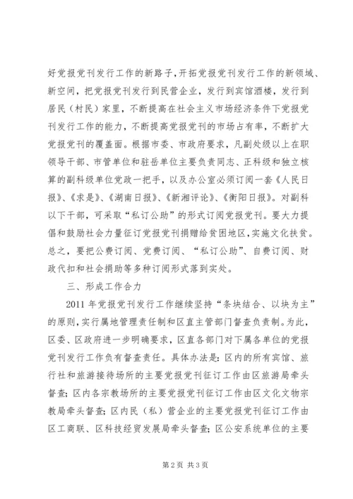 县宣传部长党刊工作会议上的讲话.docx