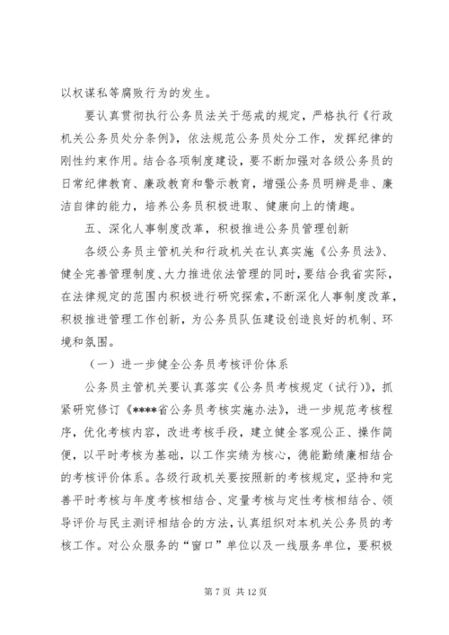 公务员队伍建设意见.docx