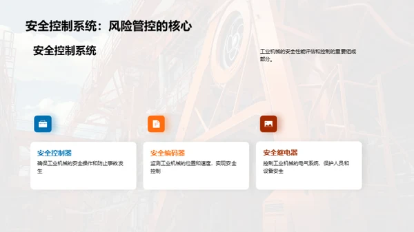 工业机械安全升级