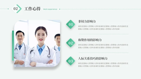 绿色微粒体风护士岗位竞聘PPT模板竞聘1