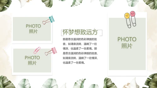致青春毕业季青春毕业纪念册PPT