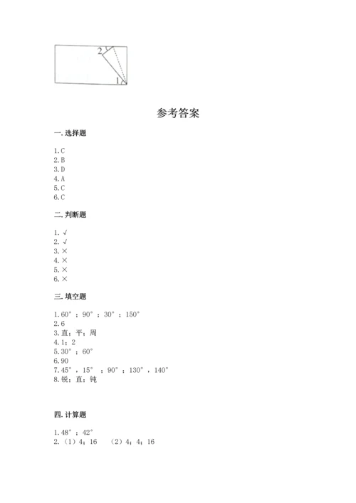 北京版四年级上册数学第四单元 线与角 测试卷附完整答案（必刷）.docx