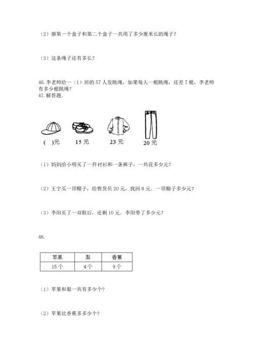 小学二年级上册数学应用题100道及答案（新）.docx