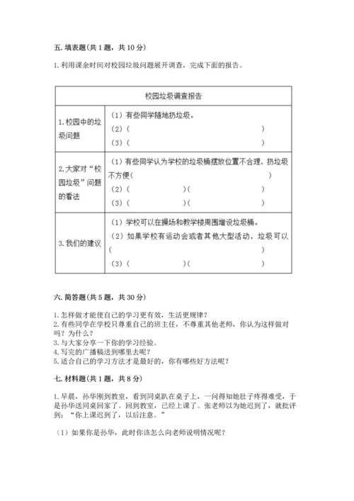 部编版三年级上册道德与法治期中测试卷【必考】.docx