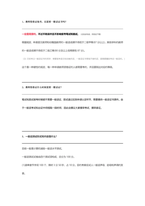 2023年教师资格证统考还需要普通话证书吗以及普通话考试真题.docx