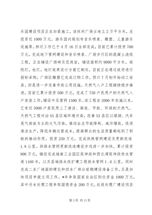 建设局和规划上半年工作总结（县）.docx