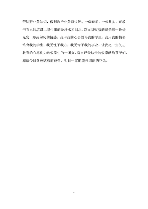 师德师风自查自评
