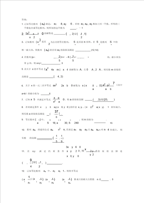 高二数学自主练习八