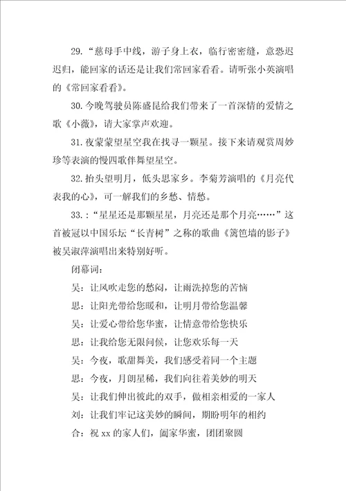 公司中秋节文艺联欢晚会主持词 街坊邻居社区中秋节联欢晚会主持词