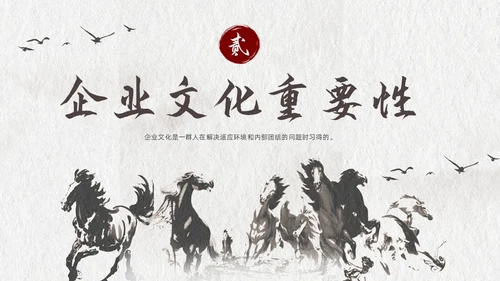 灰色古风企业文化说课课件PPT模板