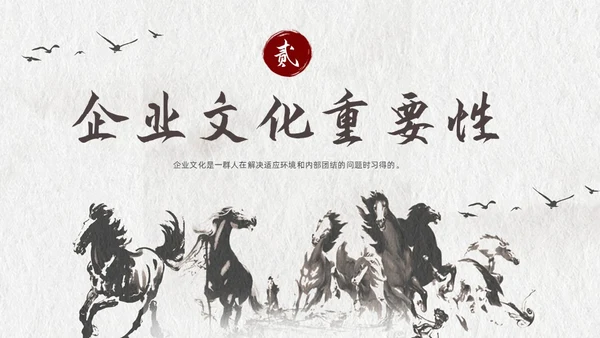 灰色古风企业文化说课课件PPT模板