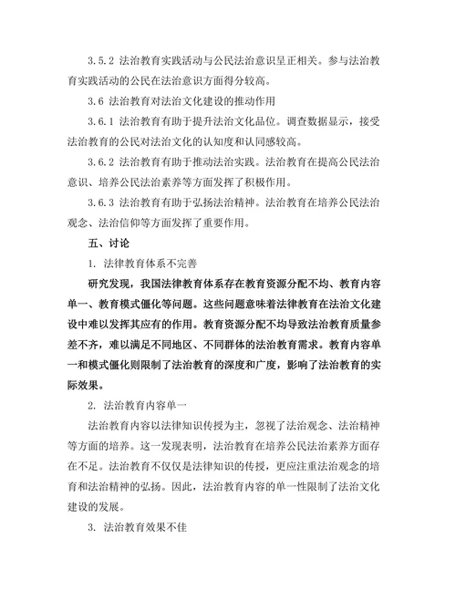 法律教育对法治文化建设的作用