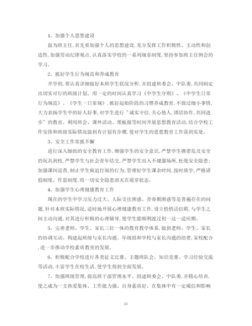 精编之一年级班主任工作计划精选五篇范文.docx