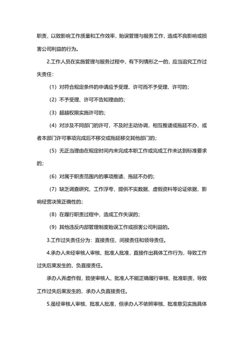 企业管理制度word模板