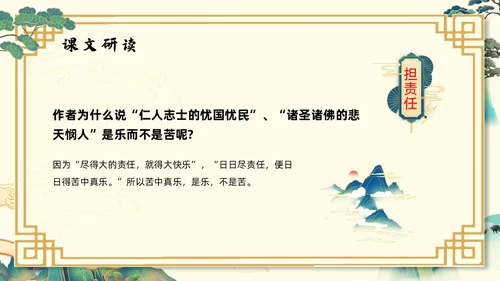 浅色国潮最苦与最乐初中语文七年级下册PPT课件PPT模板宣初中语文七年级下册课件