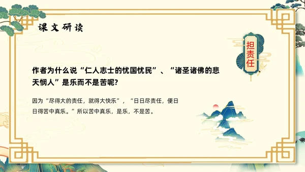 浅色国潮最苦与最乐初中语文七年级下册PPT课件PPT模板宣初中语文七年级下册课件