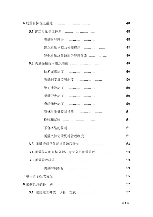 电力外线钢筋混凝土电缆井施工组织方案