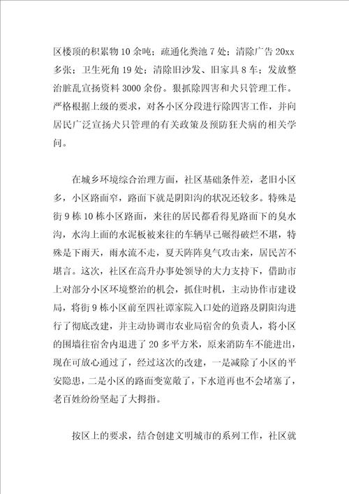 社区专项工作总结