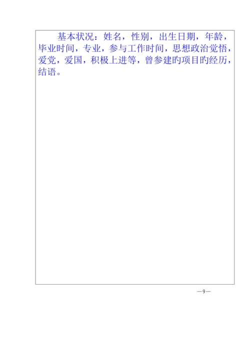 2023年工程系列中级职称评审材料全套表格及填写内容示例.docx