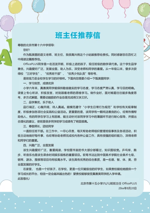 小升初科技创新简历模板