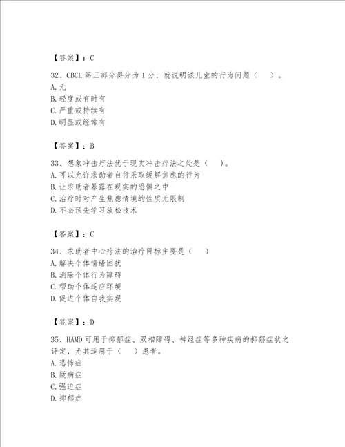 2023心理咨询师二级技能题库及答案历年真题