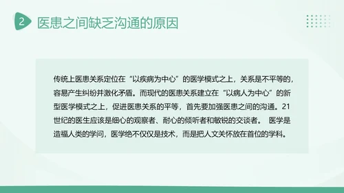 2023年医患沟通医患关系医生患者医院护士医疗培训PPT课件沟通技巧