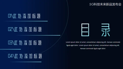 5G科技未来新品发布会机遇通用PPT