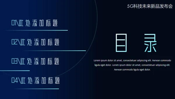 5G科技未来新品发布会机遇通用PPT