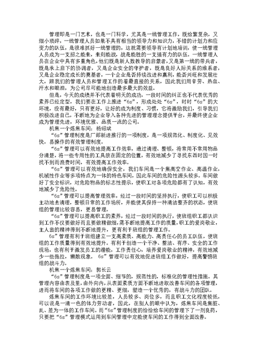 6s管理学习心得