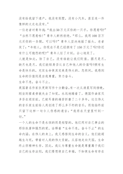 生命的价值议论文作文.docx