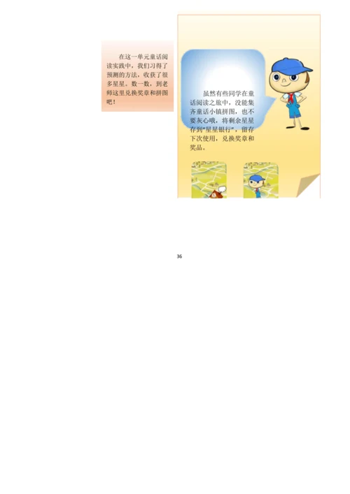 统编版小学语文三年级上册第四单元作业设计