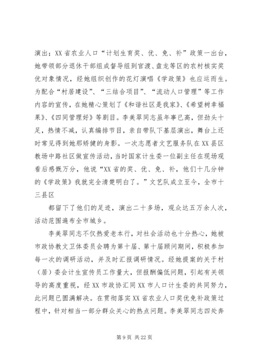 离休老党员的情怀.docx