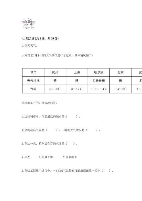 教科版三年级上册科学《期末测试卷》（巩固）wod版