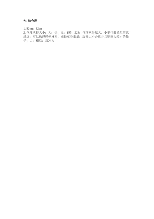 教科版科学四年级上册第三单元《运动和力》测试卷及答案（全优）.docx