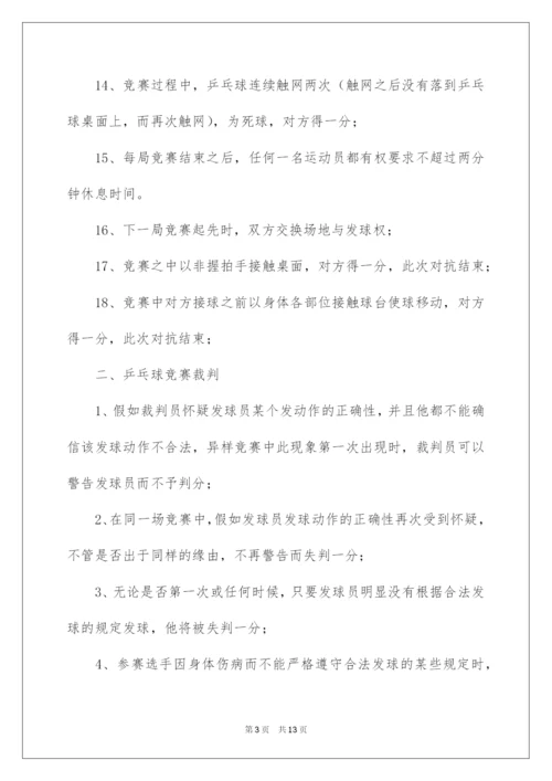 2022乒乓球的比赛规则单打.docx