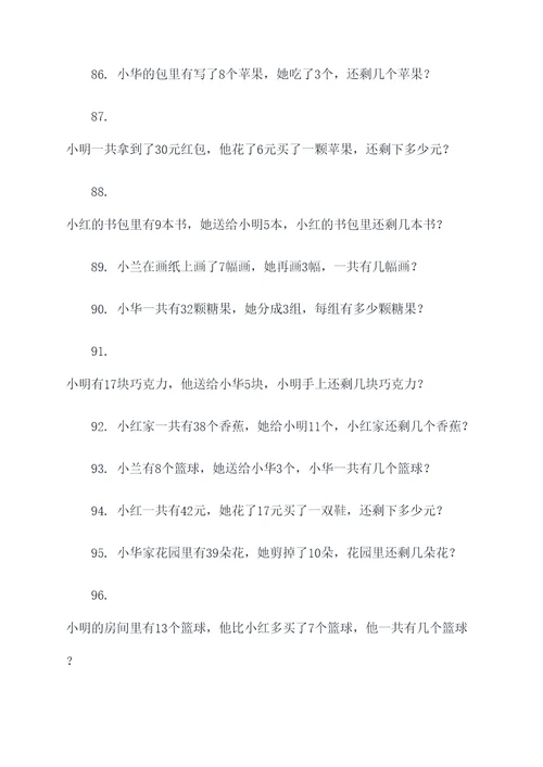 混合题二年级下册应用题