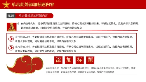 红色党政风延安精神与革命传统ppt模板
