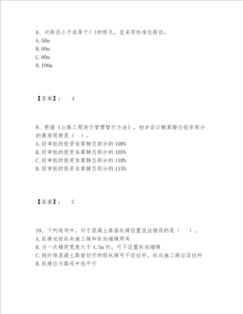 2022年最新一级造价师之建设工程技术与计量交通题库大全含答案夺分金卷