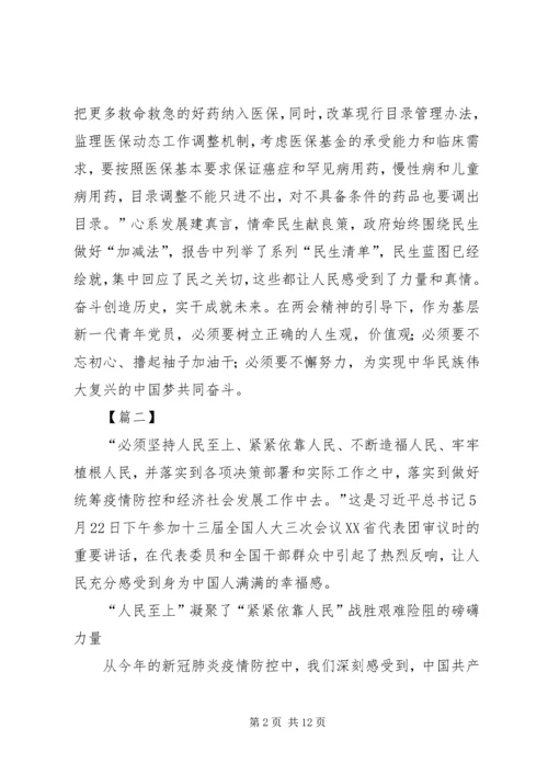 学习两会精神感想5篇.docx