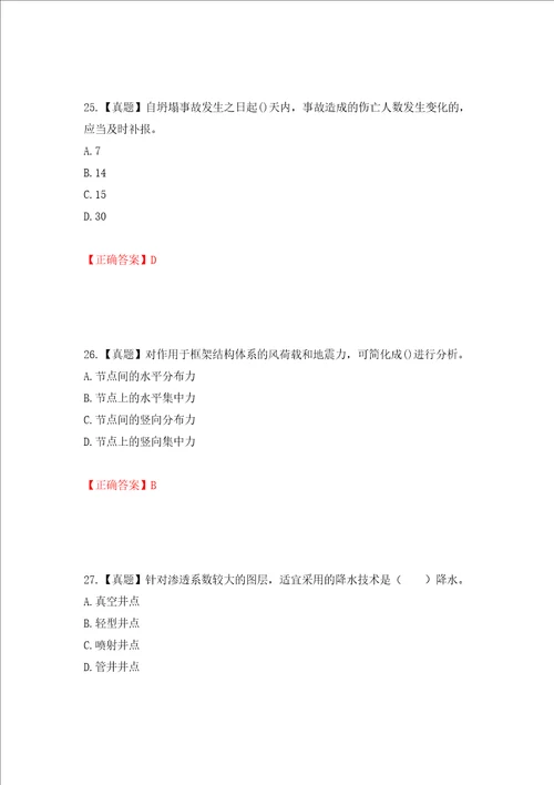 一级建造师建筑工程考试试题模拟训练含答案第48次