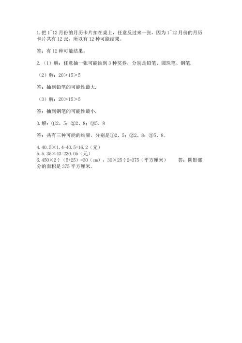 人教版数学五年级上册期末考试试卷（考点梳理）word版.docx