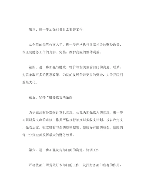 精编之医院财务工作计划范文2).docx