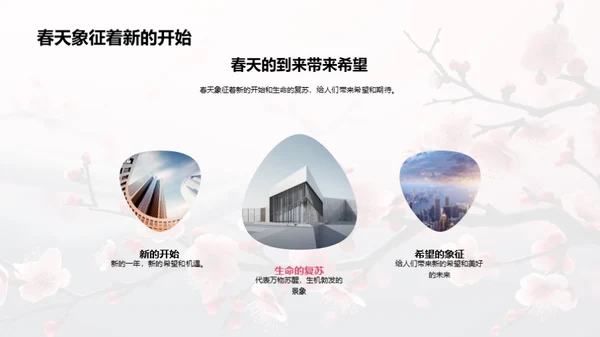 立春：生机与希望