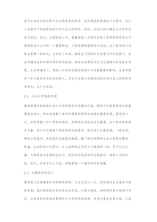 园林设计与养护技术要点.docx