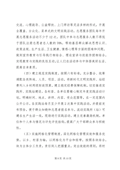 新时代文明实践站活动计划.docx