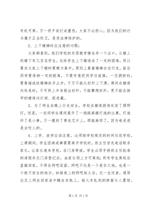 学习《国旗法》讲话稿(新).docx