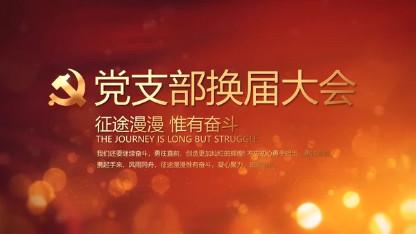 开场视频片头选举换届大会动态PPT封含MOV