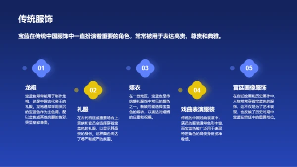 蓝色国风中国传统配色宝蓝介绍PPT模板