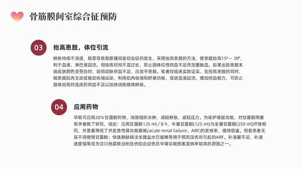 红色简约商务骨筋膜室综合征的护理培训PPT课件护理查房